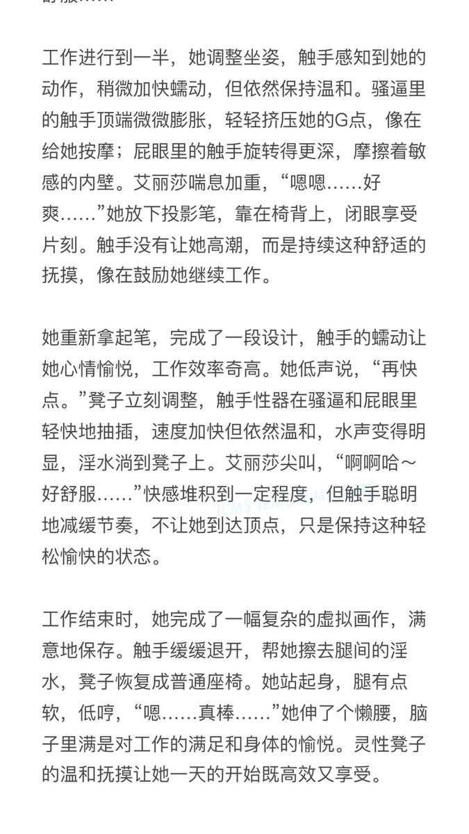 ILM1931206's tweet photo. 个人幻想：性欲望的世界
家具是触手的日常生活2.0🤤

#小说 #触手 #女性向 #Grok3 https://t.co/3AXeCzYBGN