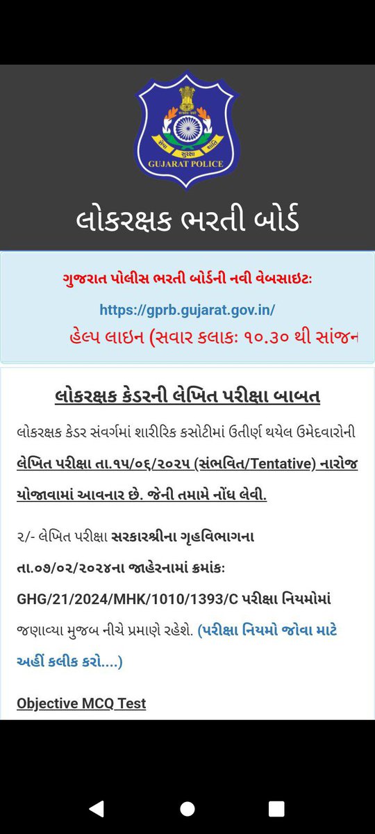 LRD લેખિત પરીક્ષા....🎯👮
#lrd
#psi
#gujratpolice