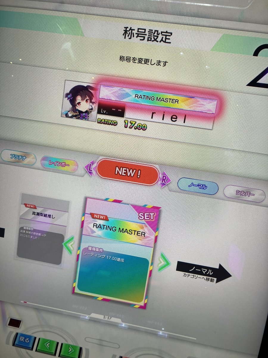 riel_atel's tweet photo. RATING MASTERになりました！！！！！！！！！！
オンゲキ最高！！！！！！！！！！！
DIE IN最高！！！！！！！！！！！！！！ https://t.co/SCFYf9lTLH