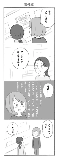 後輩との会話☺️ 