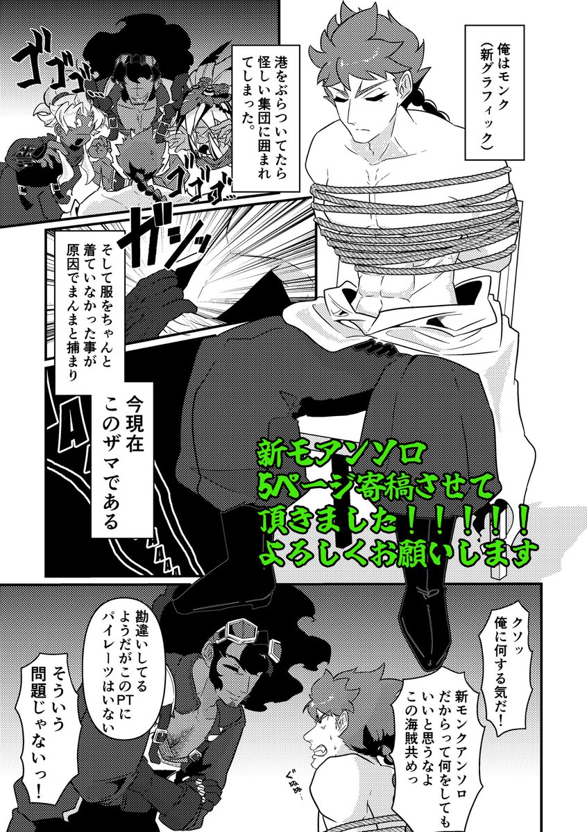 新モンクコミックアンソロに5ページで参加させて頂きました、よろしくお願いします！！！