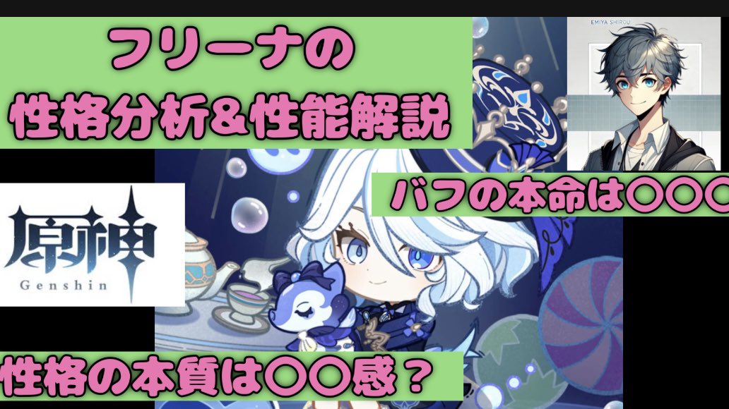 ennea_Shiroh's tweet photo. 【#原神】今復刻中のフリーナのハートとゲーム内性能が強過ぎる【#エニアグラム 】 https://t.co/GOoVOp0h1l @YouTubeより

原神×エニアグラム動画の第二弾、フリーナの性格分析とざっくり性能解説の二本立てになってます！良かったら見てください！チャンネル登録もしてくれると嬉しいです！ https://t.co/hP3jcxmaXg