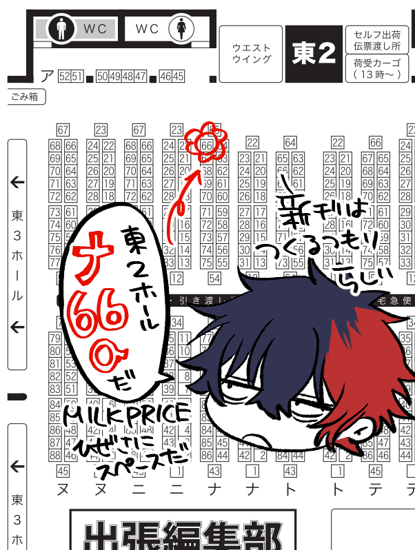 春コミのお品書きです
東2ナ66a MILKPRICE
ひぜさにスペースです
新刊あります!よろしくおねがいします～～ 
