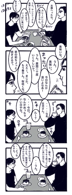 狂聡 🚬🍓
「一緒だからずっと楽しい〜何でもない春の日編〜」 