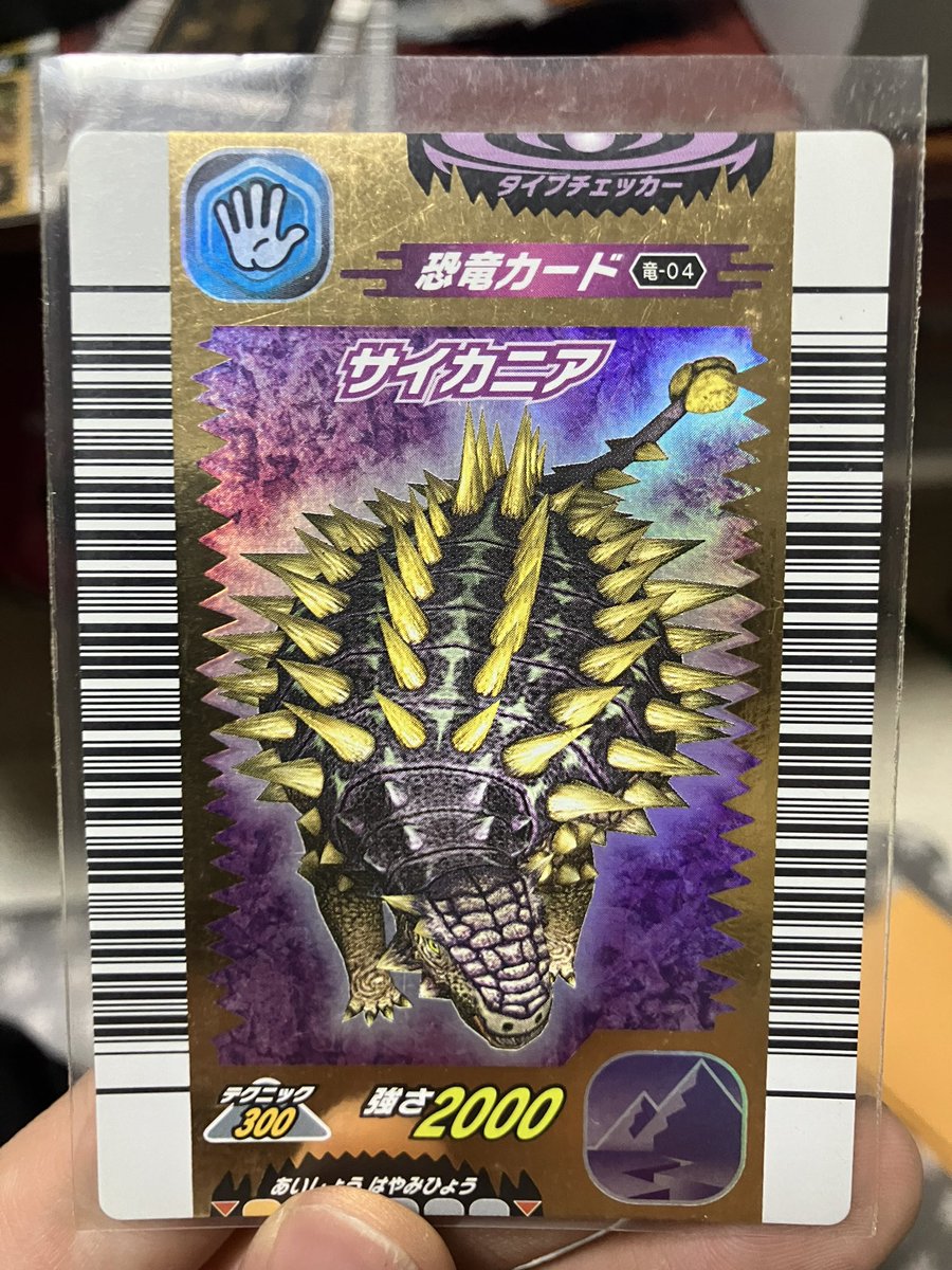 片付けしてたら昔の恐竜キングのカードしこたま出てきた。
これは俺の切り札サイカニアや。　　
若いころは恐竜キングで名を馳せてたもんや。