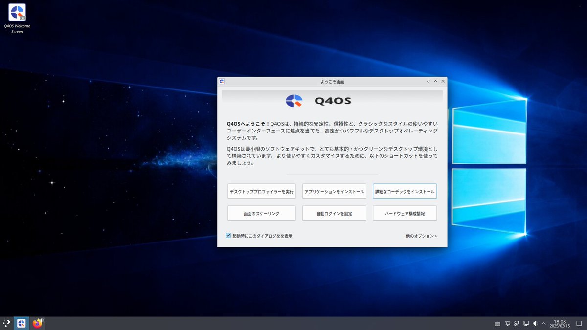 v1s3_ry's tweet image. なんやかやと苦心惨憺の末、ようやくインストール完了。nvidiaのドライバ当てたらイカンとか判るわけないやろ。😅
まあでも動作は軽いしサブ機で使う分にはこれで十分。
#Q4OS #Linux #さよならWindows
