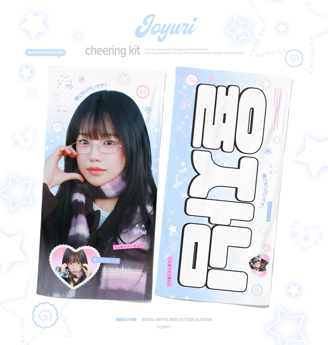 puppy_joyuri's tweet photo. 2025 JOYURI CHEERING KIT!
from. puppy

03.15-04.04

🛒 https://t.co/zNnDuunVlp

* 팬콘 이전 배송됩니다.
* RT 추첨 원하는 버전의 슬로건을 드립니다.

#조유리 #チョユリ