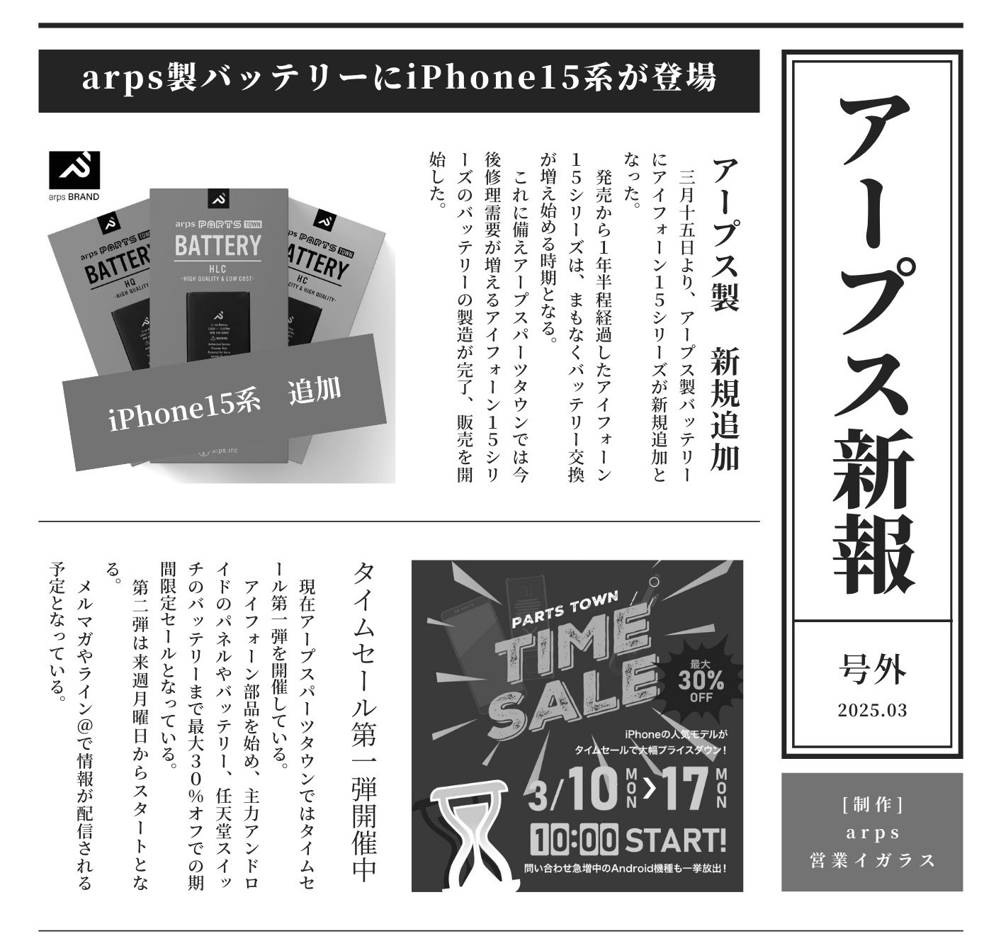株式会社arps【スマホパーツ販売 ECサイト arps PARTSTOWN 株式会社arps【スマホパーツ販売 ECサイト arps PARTSTOWN