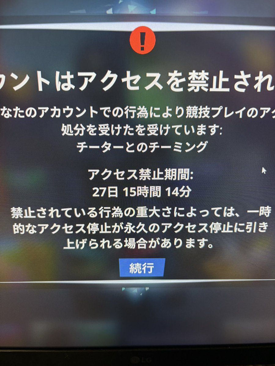 Ryuna1x's tweet photo. @FortniteStatus @FortniteJP @FNCompetitiveJP @FNCompetitive
味方が大会でチート使って自分もBANされました
自分は何も知らなかったし使ってません
My teammate used cheats in a tournament and got banned too. I didn't know anything about it and I didn't use them.
#fortnitesupport https://t.co/jeGRzOYUci