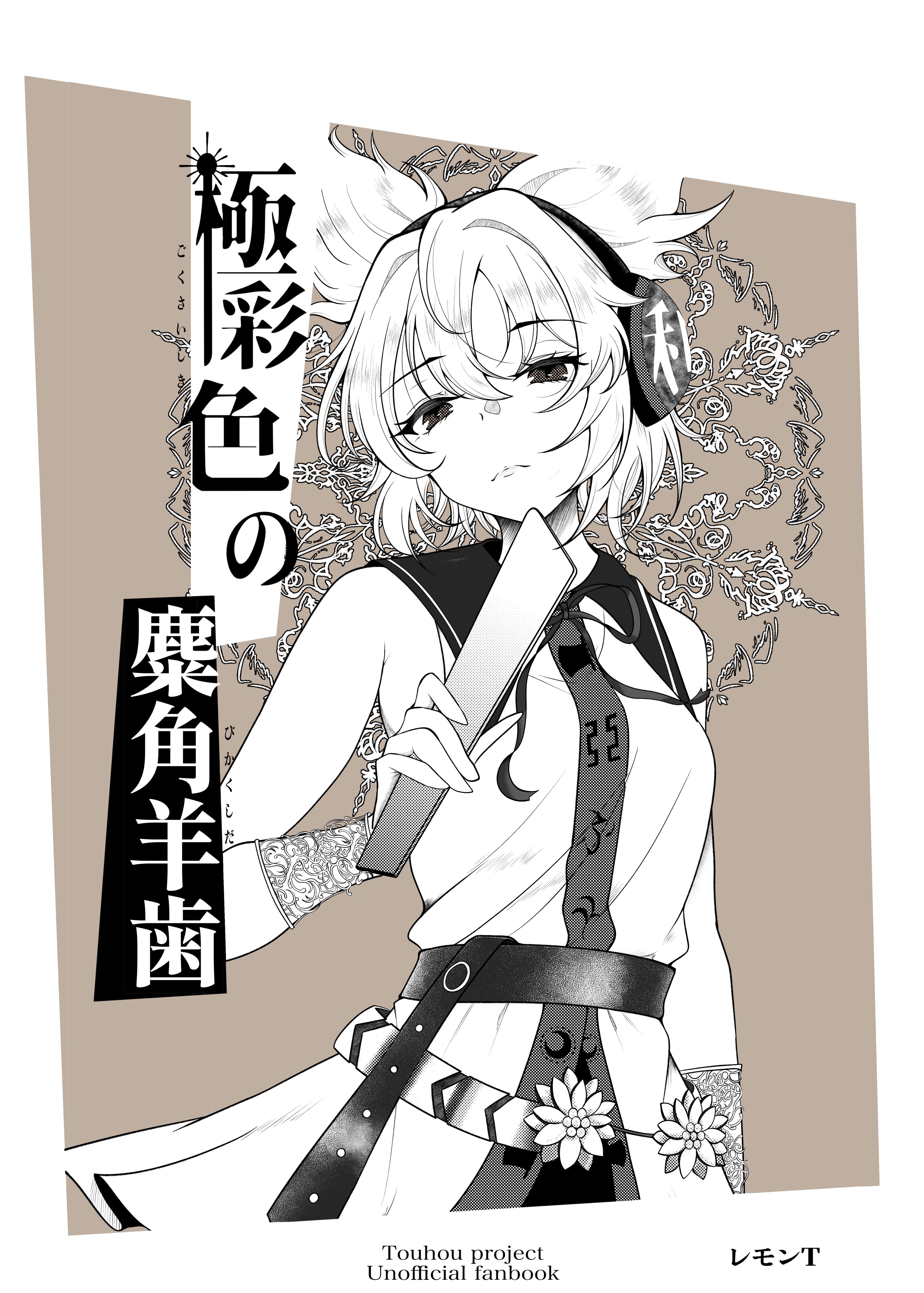 ラウンド  レモンT X / (@whimsica1cat) 絵画