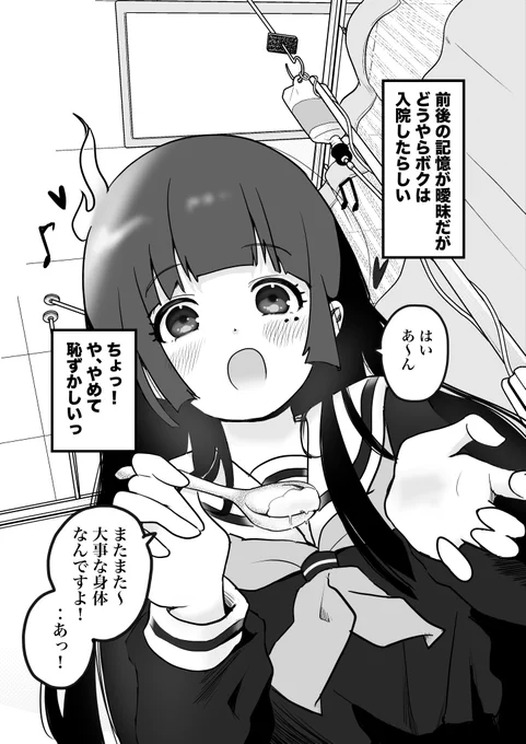 死ぬほど愛しいラブコメ まとめ① 2/5 