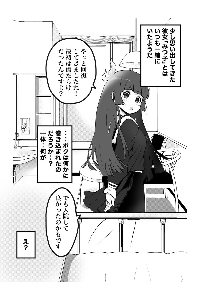 死ぬほど愛しいラブコメ まとめ① 3/5 
