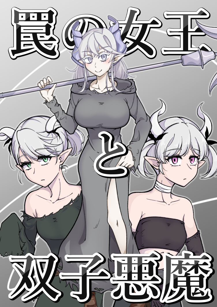 明日の強欲で謙虚なイベントにて、姫様と召使い組の漫画出します!!!!よろしくお願いします!!!!
#OCGオンリー #強謙イベント 