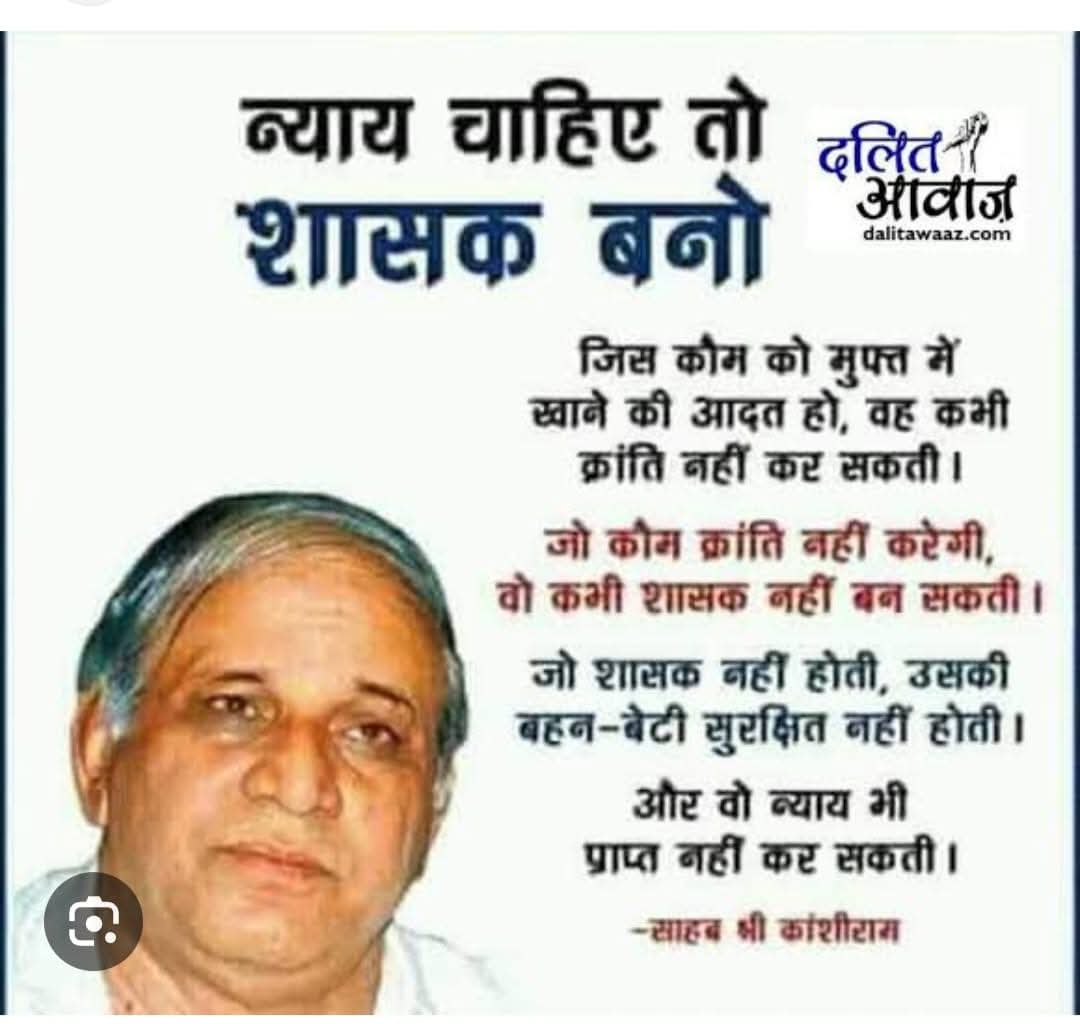 शोषित वंचित समाज को शासक बनाने वाले बहुजन नायक मान्यवर कांशीराम साहब जी की जयंती पर उन्हें मै कोटि कोटि बार नमन करता हूं..

#बहुजन_नायक_मान्यवर_कांशीराम 
#kanshiramjayanti 
#bahujanNayakkanshiramJayanti