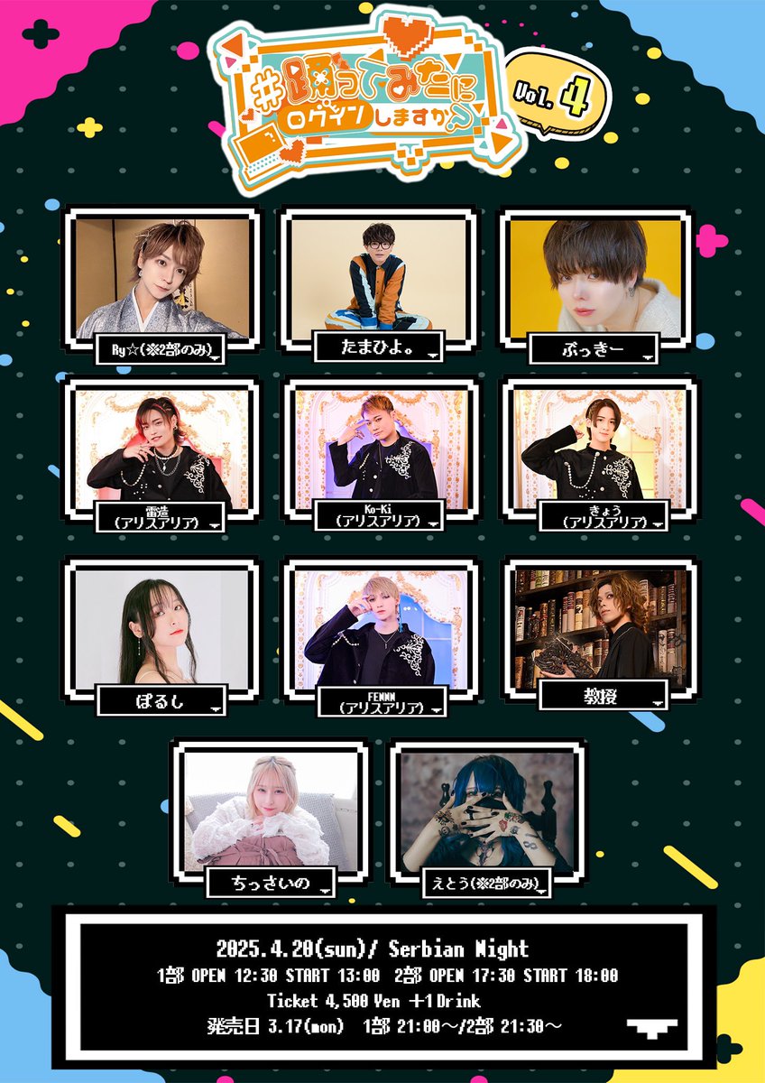 📢お知らせ #踊ってみたにログインしますか？ vol.4 終演後特典会位置