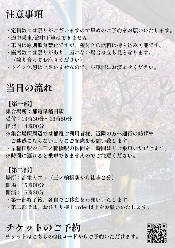 4月13日（日） #都電荒川線 に乗車しながら音楽が楽しめる弾き語りイベント「荒川線 vol.2」が開催されます。

▼
今回は2部制としており、第2部では都電カフェ（ #三ノ輪橋 駅より徒歩2分）にてお食事を楽しみながらライブを鑑賞することができます。

buff.ly/N8orOtr

#荒川区