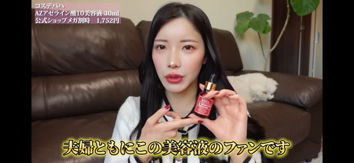 えみ姉が過去におすすめしてたコスデバハのアゼライン酸美容液、脂性肌の皮脂も抑えてくれるから化粧崩れまじで減ったし、毛穴も小さくなって肌ツルツルになるからストックがないと不安になるくらい大好き