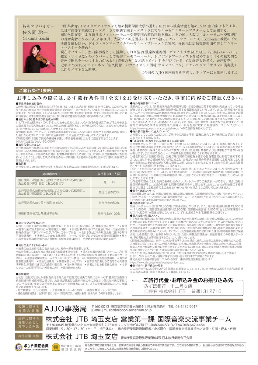 nihonseinenkan's tweet photo. 【応募開始】大人のウィーン隊、始動🇦🇹
『All Japan Jugend Orchestra ウィーン公演2025』の応募が開始されました。ウィーン楽友協会黄金のホールでブラームスを一緒に演奏しましょう。皆様のご応募お待ちしてます🎻

◆募集要項
https://t.co/xWZKSMecGV

◆応募フォーム
https://t.co/VUlFcMKkq1 https://t.co/lYuYWBR2BW