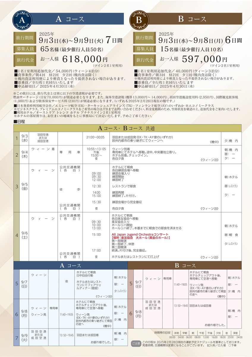 nihonseinenkan's tweet photo. 【応募開始】大人のウィーン隊、始動🇦🇹
『All Japan Jugend Orchestra ウィーン公演2025』の応募が開始されました。ウィーン楽友協会黄金のホールでブラームスを一緒に演奏しましょう。皆様のご応募お待ちしてます🎻

◆募集要項
https://t.co/xWZKSMecGV

◆応募フォーム
https://t.co/VUlFcMKkq1 https://t.co/lYuYWBR2BW