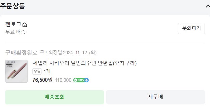 GIkk_0's tweet photo. 세일러 시키오리 달밤의수면 요자쿠라 양도합니다. 구성품 박스/보증서/만년필 본품(컨버터, 카트리지 2개 포함) 입니다. 구매처는 펜로그, 구매일자는 2024.11입니다. 운비포함 6만원에 양도합니다. #펜팔아펜산다 https://t.co/83ZVedrI7A