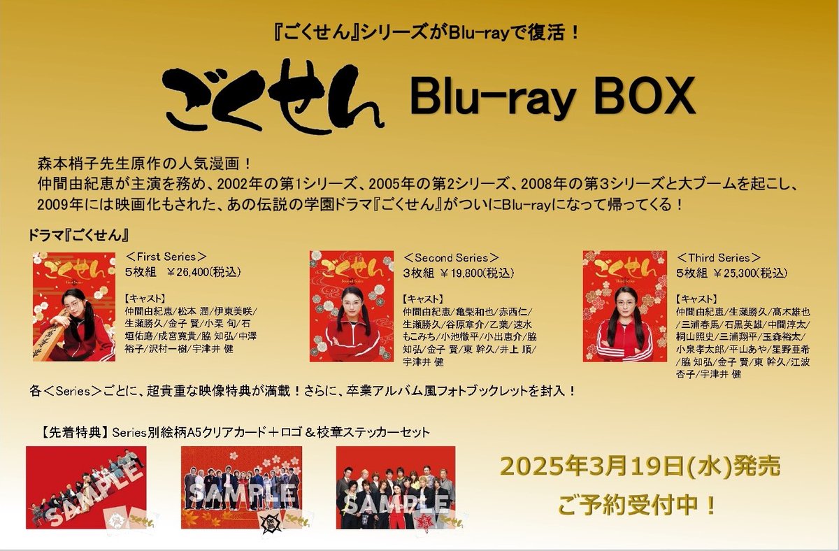 新品未開封ごくせん Second Series Blu-ray BOX〈3枚組〉 ごくせん Second Series Blu-ray BOX〈3枚組〉 Amazon.co.jp: ごくせん
