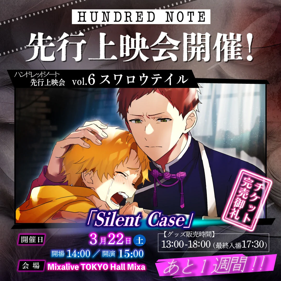 ハンドレッドノート スワロウテイル 先行上映会 入場特典 購入特典 GmExFvNbcAQoAtL?format=webp&