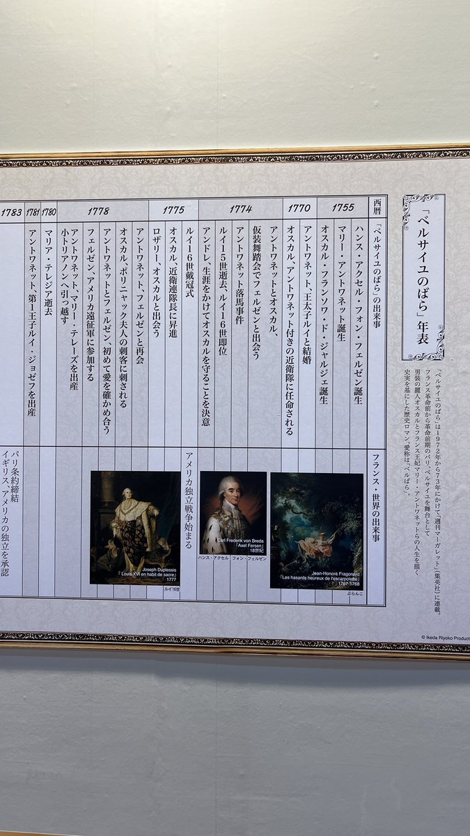 mrngdoll's tweet photo. ベルサイユのばら 年表貼っておきますね
ボークスのイベントで掲示されていた物です。保存可能ですが転載複製改竄などはご遠慮くださいませ。 https://t.co/OD4Osdwj3Z