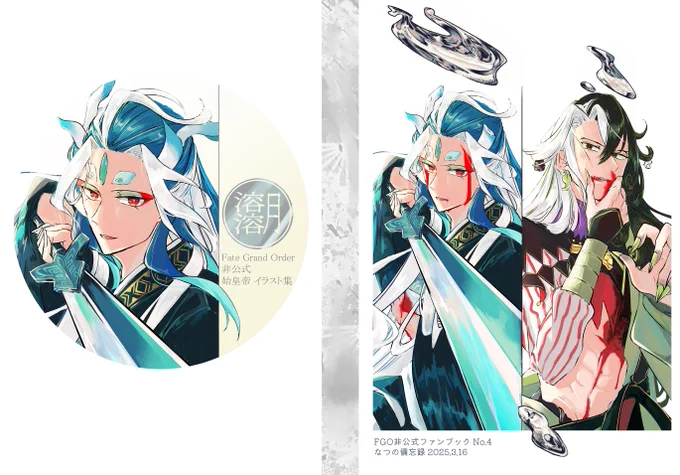 春コミ新刊サンプル②
始皇帝メインのイラスト集 54p 2,000円
こっちも詰め込んだので始ぐだ♀イラストがあります。 