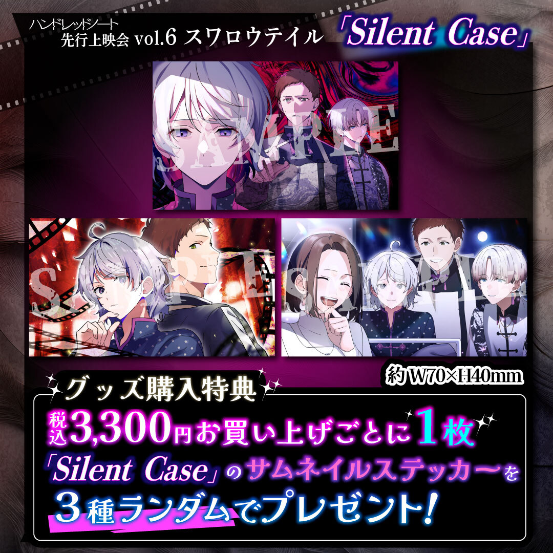 ハンドレッドノート silent case ステッカー ⋰ 📢スワロウテイル先行上映会 グッズ購入特典🛍️ ＼⋱ 税込3,300円