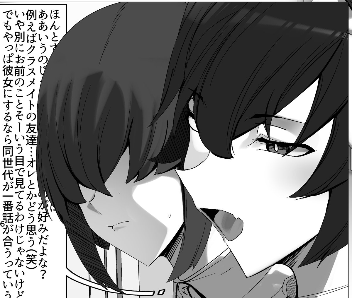 どことなく圧が強くて距離感の近い女友達のコマ 