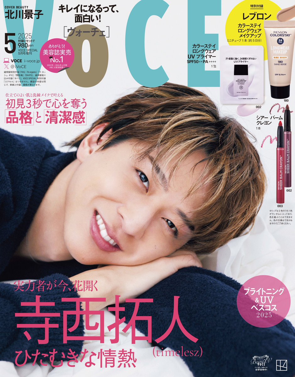 timelesz #寺西拓人 さんスペシャル増刊表紙解禁🩵／ 3月22日（土