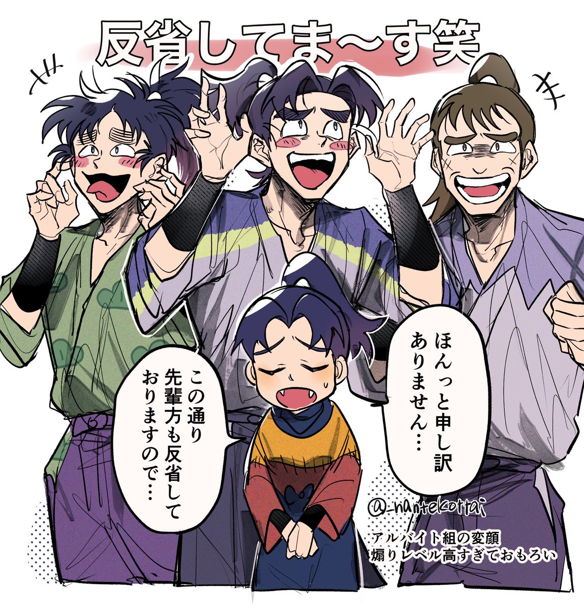 アルバイト組(文＋長＋こへ)