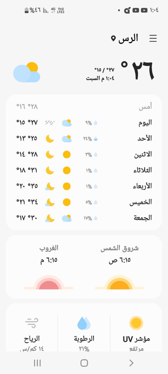 اليوم السبت ١٥ رمضان  تساوى وقت شروق الشمس مع وقت غروبها للمرحلة الشتوية الأولى نصف السنه .
العام كان يوم الجمعة  سبحان الله. نفس التوقيت.