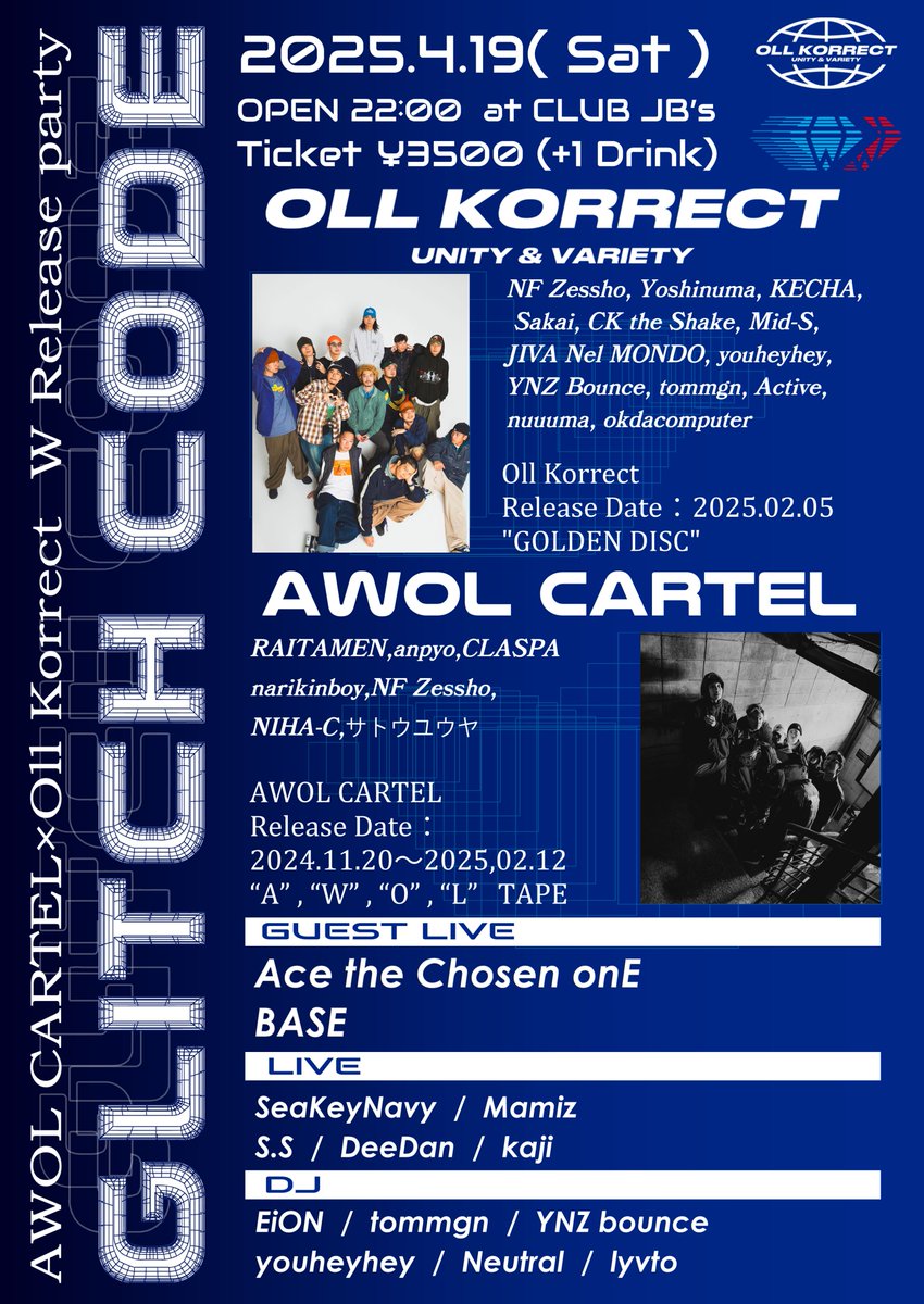2025/4/19 GLITCH CODE

AWOL CARTEL×Oll Korrect
W Relase party at JB's開催します！

先日のOKAY DAYも大盛況だったOll Korrectの面々
自分も所属しているAWOLをJB'sに集めました！

初の主催イベントなのでみんな遊び来て！

チケット販売開始は3月16日17:00〜
t.livepocket.jp/e/snsu7