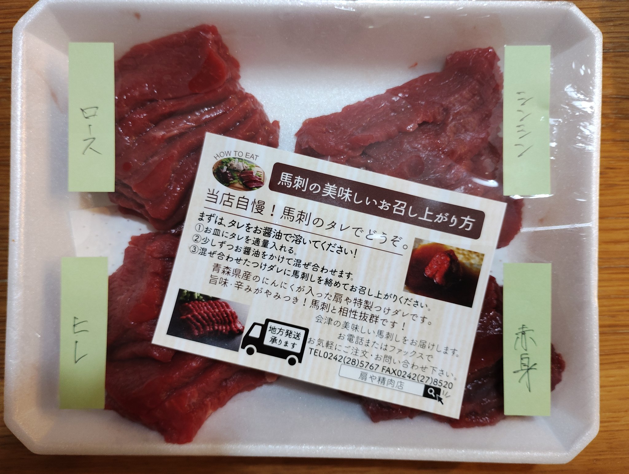 ふるさと納税 [日本三大馬刺し 会津] 国産馬刺し 赤身 秘伝のタレ付 