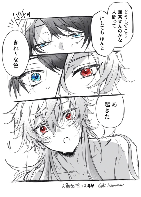 人魚パロデュエス♠❤
きーちゃんのツイから描きたかったところを描いた✌
目の表現入れたくて色いれた 人魚感はない スートもなし 
