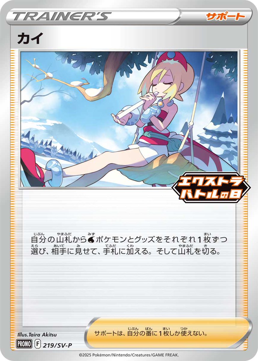 ポケモンカードゲーム　強化拡張パック「熱風のアリーナ」で「シロナのガバイト」、ハイクラスパック「テラスタルフェスex」で「シャワーズ」、エクストラバトルの日　プロモパックで「カイ」のイラストをそれぞれ担当しております。よろしくお願いいたします🦈#ポケカ
