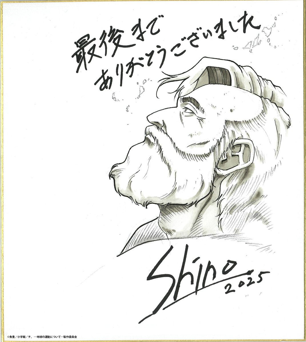 TVアニメ『チ。 ―地球の運動について―』

キャラクターデザインの筱雅律さんによる
最終話記念イラストを公開🌍️

最後までご視聴いただき、ありがとうございました！

#チ球の運動について