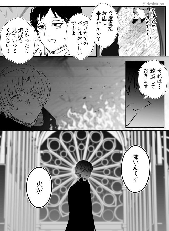 アルベルトとレフ司祭
トラウマ 