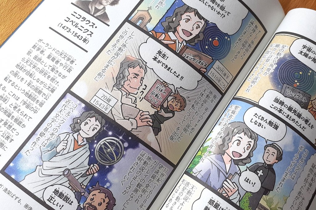 チ球の運動についての最後にコペルニクスが出てきたので便乗して…
コペルニクスはこんな人だよっていう解説漫画を描いたことがあるよ! 「あした話したくなる わくわくどきどき 宇宙のひみつ」の中に収録されています。
https://t.co/RqJQuTWSHO 