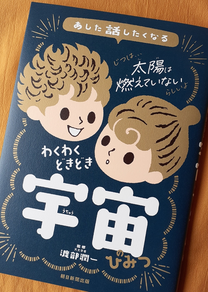 チ球の運動についての最後にコペルニクスが出てきたので便乗して…
コペルニクスはこんな人だよっていう解説漫画を描いたことがあるよ! 「あした話したくなる わくわくどきどき 宇宙のひみつ」の中に収録されています。
https://t.co/RqJQuTWSHO 