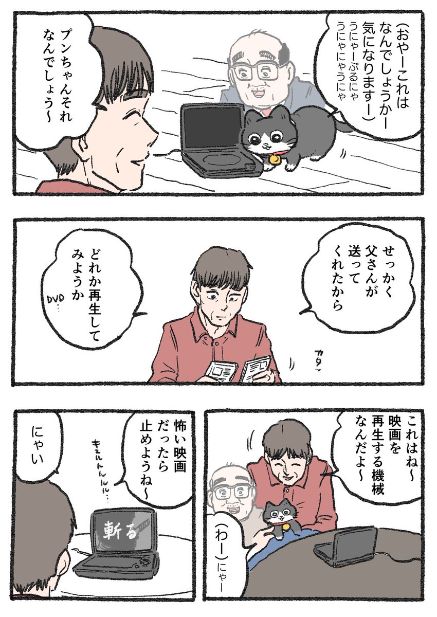 ねこに転生したおじさん。その673