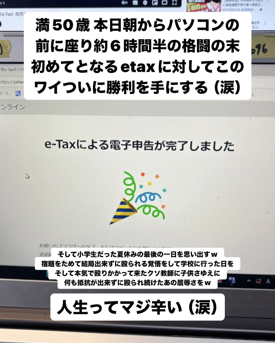 riprapshop's tweet image. #勝利 #確定申告 #etax