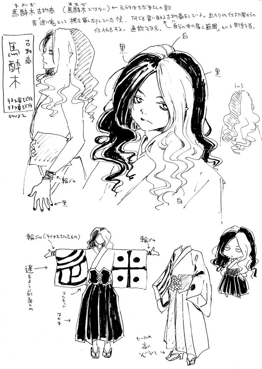 #怪奇古物商マヨイギ 本編描く前のラフなどの、スキャンした画像の有る物を一気にまとめて上げておきました。最初の方のはプロトタイプ版です。あまりきちんと設定とか作らないのがよく分かりますね。 (1/6)