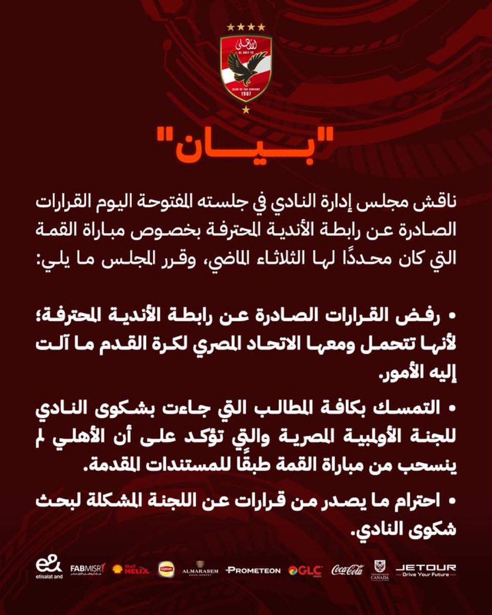 الاهلي ناوي ينظفها من الفساد اضرب وجماهيرك اللي هي شعبك وراك يا اهلي 
#احنا_مش_جماهير_احنا_شعب 
#جمهور_الاهلي_في_ضهرك_ياخطيب