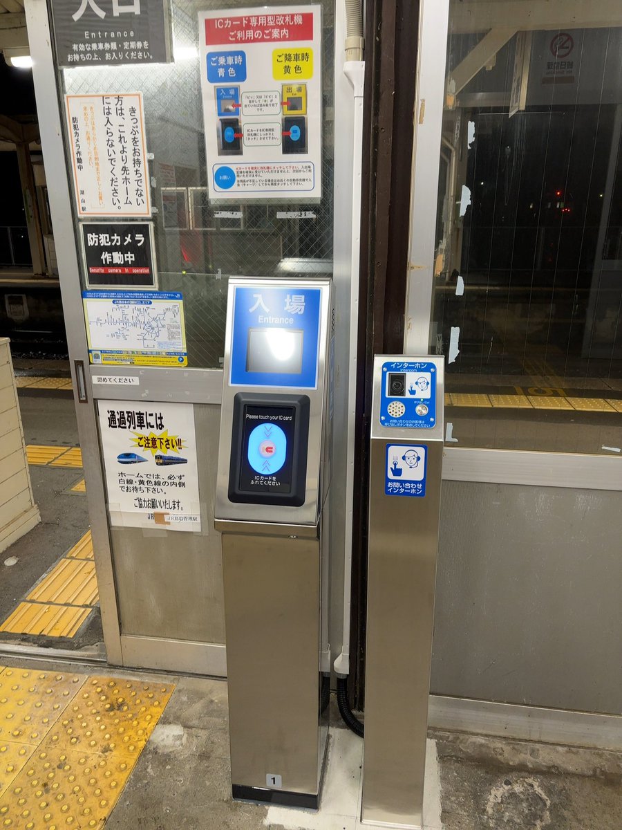 鳥取駅の自動改札機設置関連の投稿が多いので、あえて隣駅である湖山駅