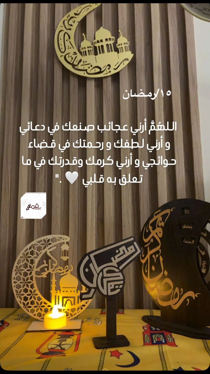 AlsomahiMoon's tweet photo. #رمضان https://t.co/zNZDpSKfd2