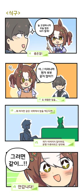 식구 

#우마무스메 #ウマ娘 