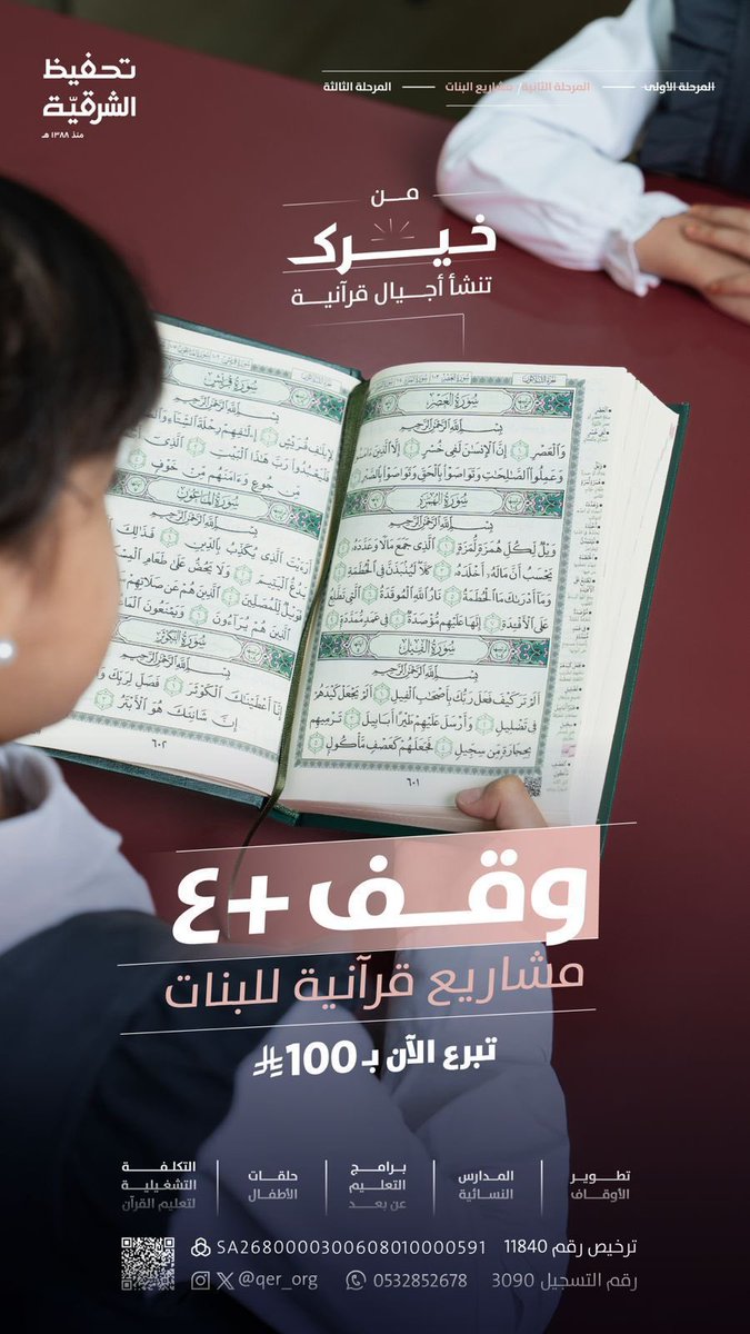 hodahsb's tweet photo. *ساهم بصدقة جارية* 
*في وقف و4 مشاريع قرآنية للبنات بـ100 ريال*
عبر الرابط الآمن للموقع الرسمي ⬇️💳 
https://t.co/BMzyZ3tQGW https://t.co/SxI7wsfVJV