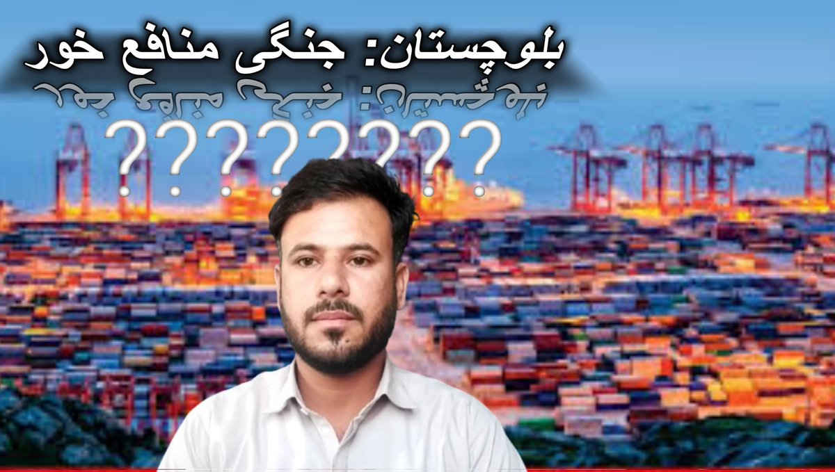 gwadar_e_tawar's tweet photo. بلوچستان ءِ ￵جنگی نپ وار
@Javed_MB_Baloch 

https://t.co/Y5U9LFl6BQ https://t.co/ALEnXXRSPy